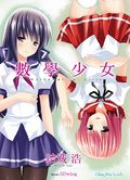 More about 數學少女