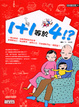 Cover of 1+1等於4!?