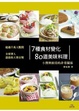 Cover of 7種食材變化80道美味料理