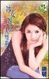 Cover of 冰女對上火焰男