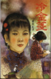 Cover of 冷金箋