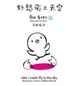 Cover of 好想飛上天空