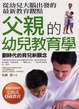 Cover of 父親的幼兒教育學