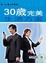 Cover of "30歲完美生活方案"