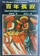 Cover of 百年孤寂