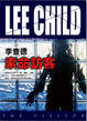 Cover of 索命訪客