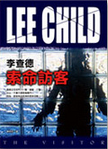 索命訪客