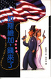 Cover of 拉斯維加，錢來了