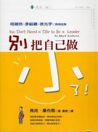 More about 別把自己做小了﹗