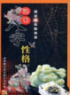 Cover of 點算八字性格