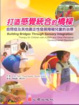 Cover of 打造感覺統合的橋樑