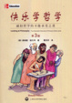 Cover of 快乐学哲学