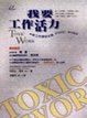 Cover of 我要工作活力—新工作環保主張