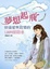 Cover of "夢想起飛"