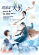 Cover of 原來是美男電視小說01