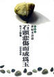 Cover of 石頭悲傷而成為玉