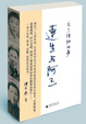 Cover of 莲生与阿玉