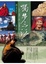 Cover of "獨步三江"
