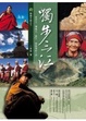 Cover of 獨步三江