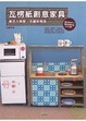 Cover of 瓦楞紙創意家具