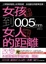 Cover of 女孩到女人的距離0.05mm