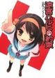 Cover of 涼宮ハルヒの約束 公式ファンブック