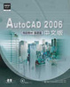 Cover of AutoCAD 2006 特訓教材