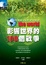 Cover of 影響世界的100個戰爭