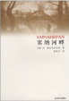 Cover of 塞纳河畔
