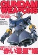Cover of 機動戦士ガンダム/ガンダムウェポンズ