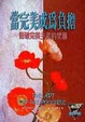 Cover of 當完美成為負擔