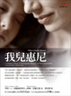 Cover of 我兒惠尼