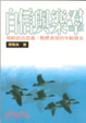 Cover of 自信与东群
