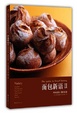 Cover of 面包新语Ⅱ