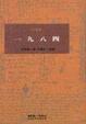 Cover of 一九八四