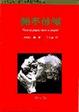 Cover of 絕不付帳