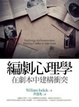 Cover of 編劇心理學