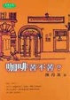 Cover of 咖啡苦不苦