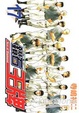 Cover of 鑽石王牌 17