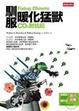 Cover of 馴服暖化猛獸