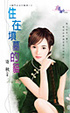 Cover of 住在墳墓裡的貓