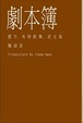Cover of 剧本簿