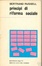 Cover of Principi di riforma sociale