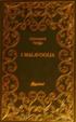 Cover of I Malavoglia