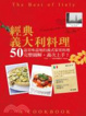 Cover of 經典義大利料理