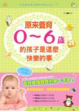 Cover of 原來養育0~6歲的孩子是這麼快樂的事