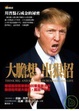 Cover of 大膽想、出狠招