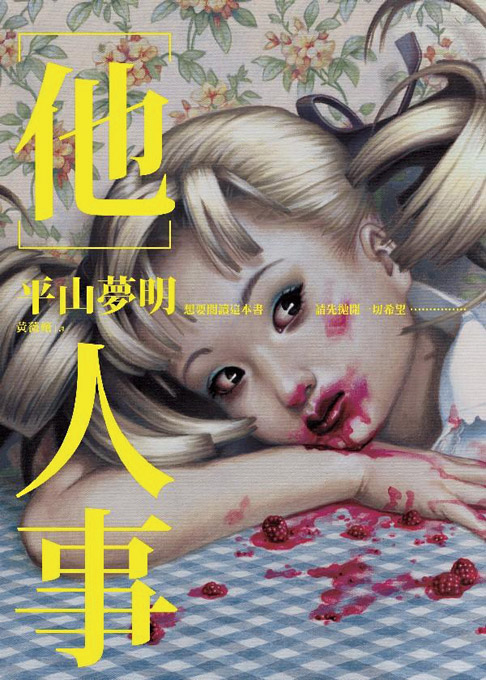 更多有關 他人事 的事情