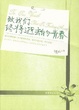 Cover of 致我们终将逝去的青春
