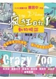 Cover of 瘋狂日記1動物畸談